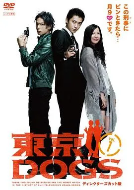 东京狗2009日本美国剧情喜剧动作剧 [更新10集][7.6分] - 4K电影下载