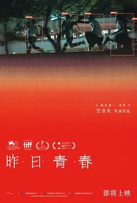 昨日青春/Happyend 2024日本美国剧情片[7.9分] - 4K电影下载