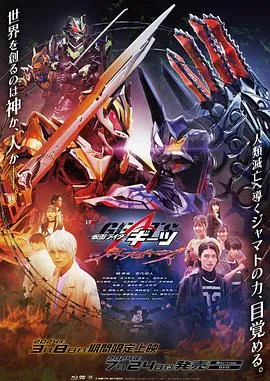 V-CINEXT 假面骑士极狐 邪魔徒·觉醒/仮面ライダーギーツ ジャマト・アウェイキング 2024日本剧情动作科幻片[4.9分] - 4K电影下载