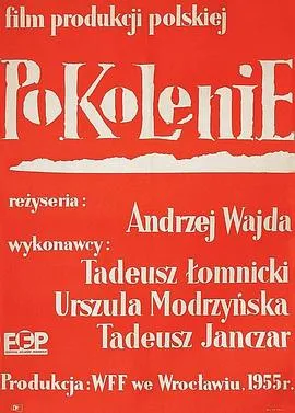 一代人/Pokolenie 1955波兰剧情战争片[7.4分] - 4K电影下载