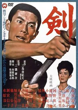 剑/剣 1964日本剧情动作片[7.6分] - 4K电影下载