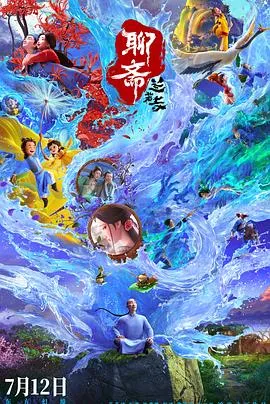 聊斋：兰若寺 2025大陆剧情喜剧动画片[6.7分] - 4K电影下载