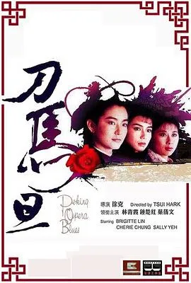 刀马旦/刀馬旦 1986香港喜剧动作片[7.7分] - 4K电影下载