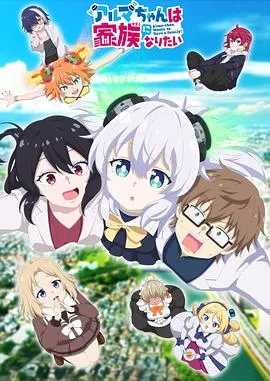 少女型兵器想要成为家人2025日本动画剧 [更新08集] - 4K电影下载