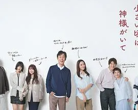 小时候有神明2025日本剧情爱情剧 [更新08集] - 4K电影下载