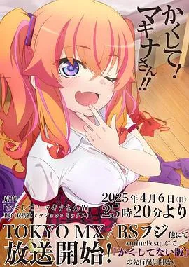 快藏起来！玛琪娜同学!!2025日本动画剧 [更新12集] - 4K电影下载