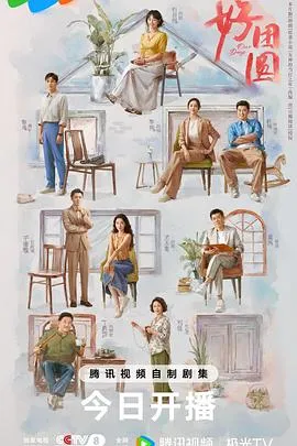 好团圆2024大陆剧情剧 [更新36集] - 4K电影下载