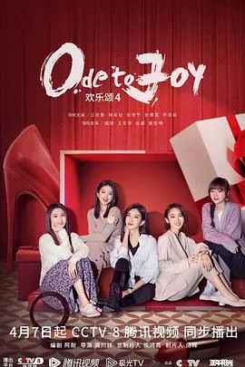 欢乐颂42023大陆剧情爱情剧 [更新37集] - 4K电影下载