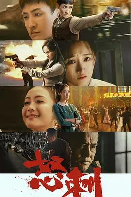 怒刺2025大陆剧情短片剧 [更新30集] - 4K电影下载