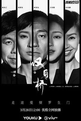 叹息桥2020香港大陆剧情悬疑剧 [更新15集][8.6分] - 4K电影下载