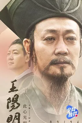 王阳明2021大陆纪录片剧 [更新05集][8.2分] - 4K电影下载