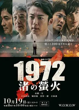 1972 渚之萤火2025日本剧情悬疑剧 [更新05集] - 4K电影下载
