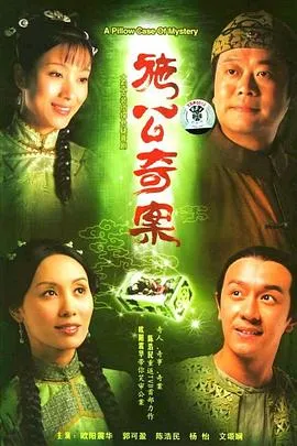 施公奇案2006香港剧情悬疑古装剧 [更新20集][7.1分] - 4K电影下载