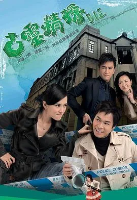 古灵精探2008香港喜剧犯罪剧 [更新25集][8.1分] - 4K电影下载