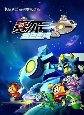 赛尔号2012大陆科幻动画儿童剧 [更新52集][7.5分] - 4K电影下载