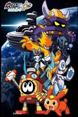 赛尔号之圣者逆袭2013大陆科幻动画儿童剧 [更新52集][7.9分] - 4K电影下载