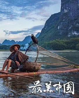 最美中国 第一季2016大陆纪录片剧 [更新26集][8.0分] - 4K电影下载