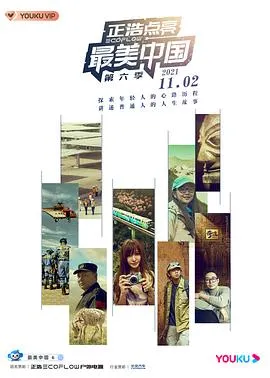 最美中国 第六季2021大陆纪录片剧 [更新09集] - 4K电影下载