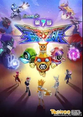 赛尔号第7季：宇宙之眼2016大陆动画剧 [更新30集][8.0分] - 4K电影下载