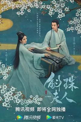 斛珠夫人2021大陆剧情爱情奇幻剧 [更新48集] - 4K电影下载