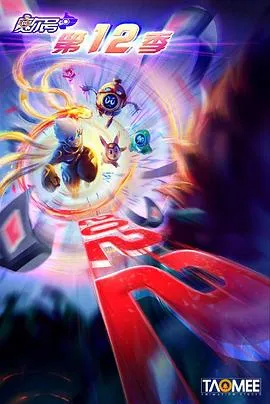 赛尔号第12季：焰宇战神2022大陆剧情动画剧 [更新30集] - 4K电影下载