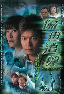 隔世追凶2004香港剧情悬疑剧 [更新22集][7.8分] - 4K电影下载