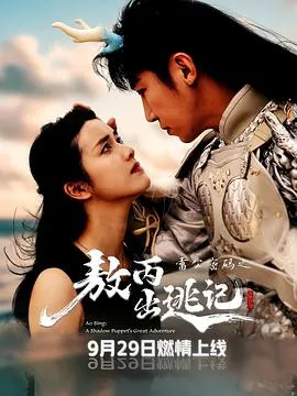 雷公密码之敖丙出逃记2025大陆剧 [更新10集] - 4K电影下载