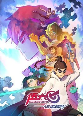 伍六七之记忆碎片2024大陆喜剧动作动画剧 [更新10集][7.8分] - 4K电影下载