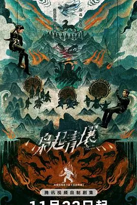 枭起青壤2025大陆剧情爱情悬疑剧 [更新18集] - 4K电影下载