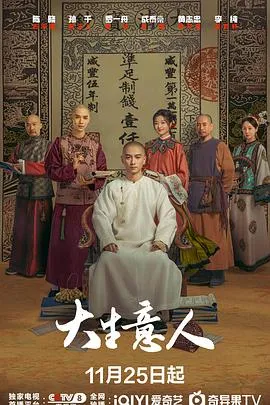 大生意人2025大陆剧情古装剧 [更新12集] - 4K电影下载