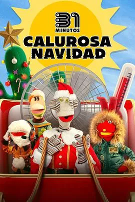 31分钟：热火朝天圣诞夜/31 Minutos: Calurosa Navidad 2025智利喜剧家庭冒险片 - 4K电影下载