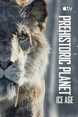 史前星球：冰川时代2025英国纪录片剧 [更新05集] - 4K电影下载