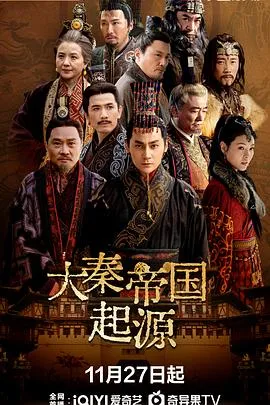 大秦帝国起源2025大陆剧情短片古装剧 [更新11集] - 4K电影下载
