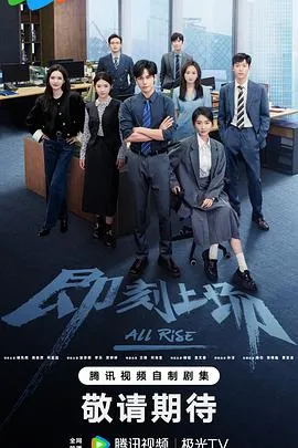 即刻上场2025大陆剧情剧 [更新04集] - 4K电影下载